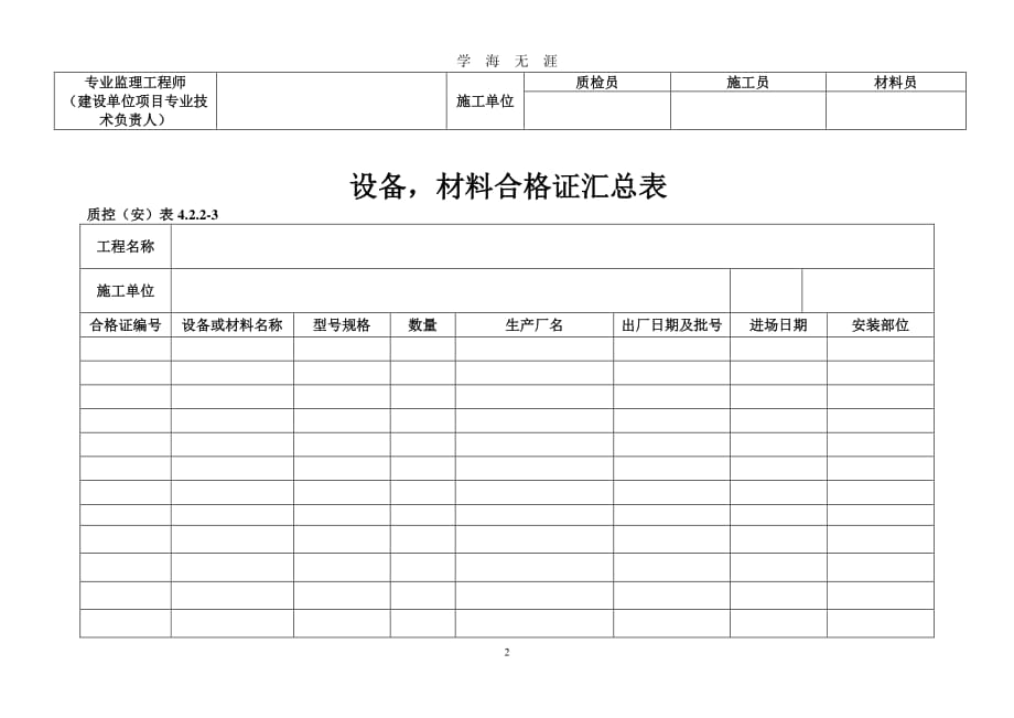 材料进场抽样检查记录表格（7月20日）.pdf_第2页