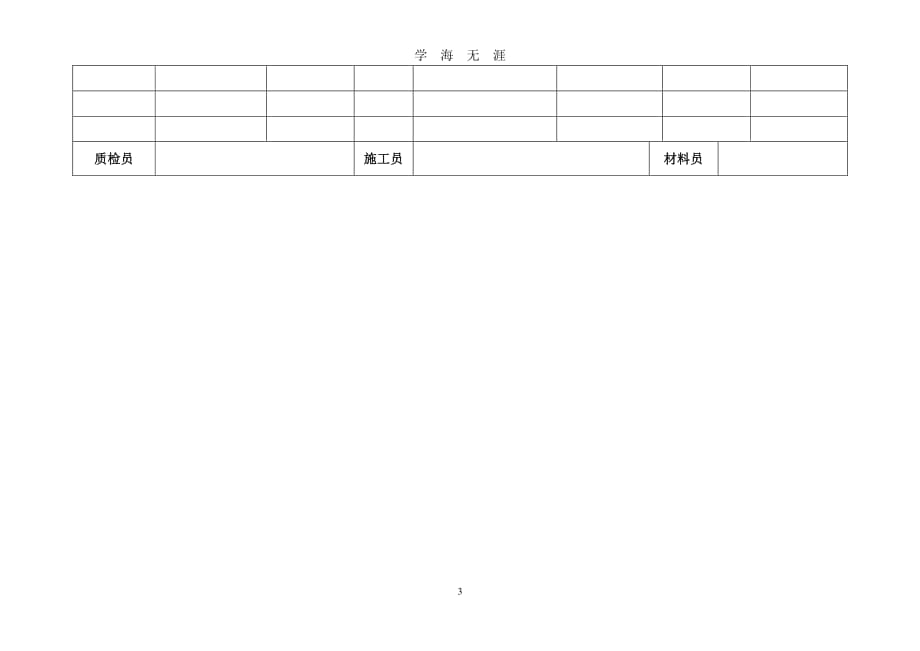 材料进场抽样检查记录表格（7月20日）.pdf_第3页