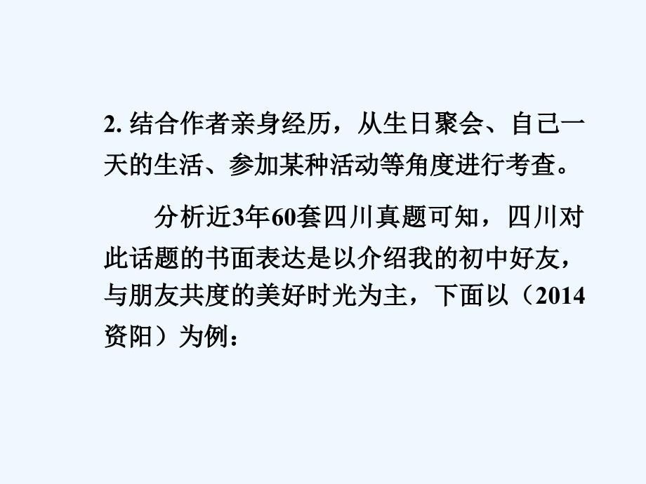 2015中考英语专题复习课件第二部分高频话题写作指导10份七年级（上）Units 5-9与朋友共度时光_第3页