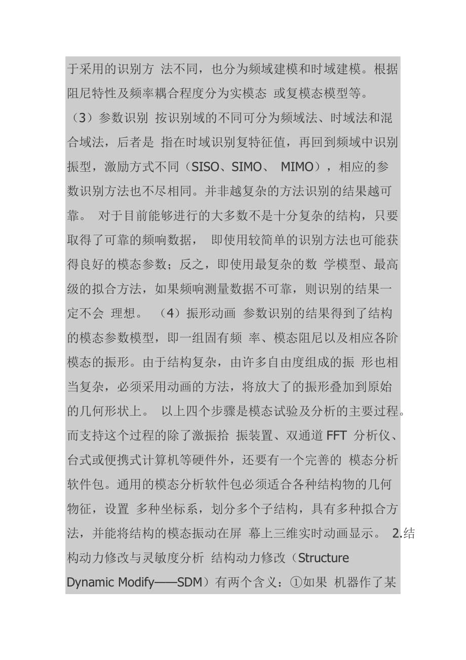 模态分析意义_第3页