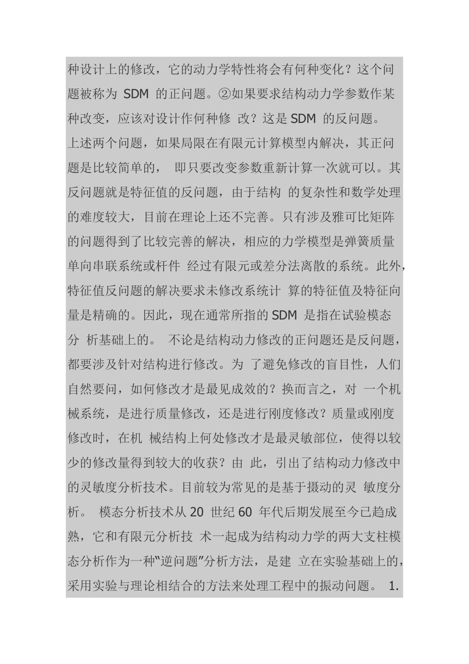 模态分析意义_第4页