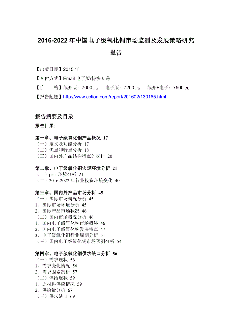 (2020年)企业发展战略级氧化铜市场监测及发展策略研究报告_第4页