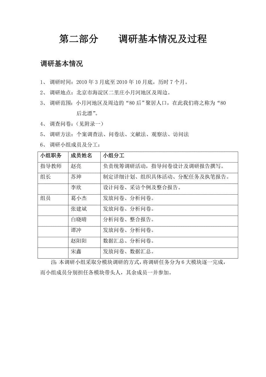 (2020年)年度报告某市市小月河地区80后北漂生活现状调查报告_第5页