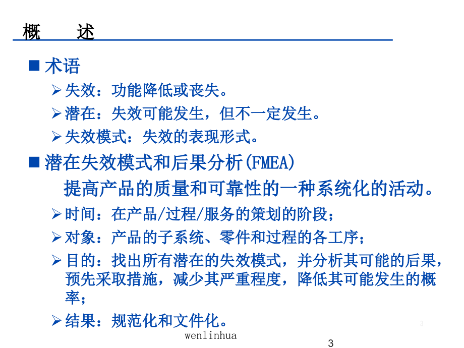 {品质管理FMEA}FMEA应用版_第3页