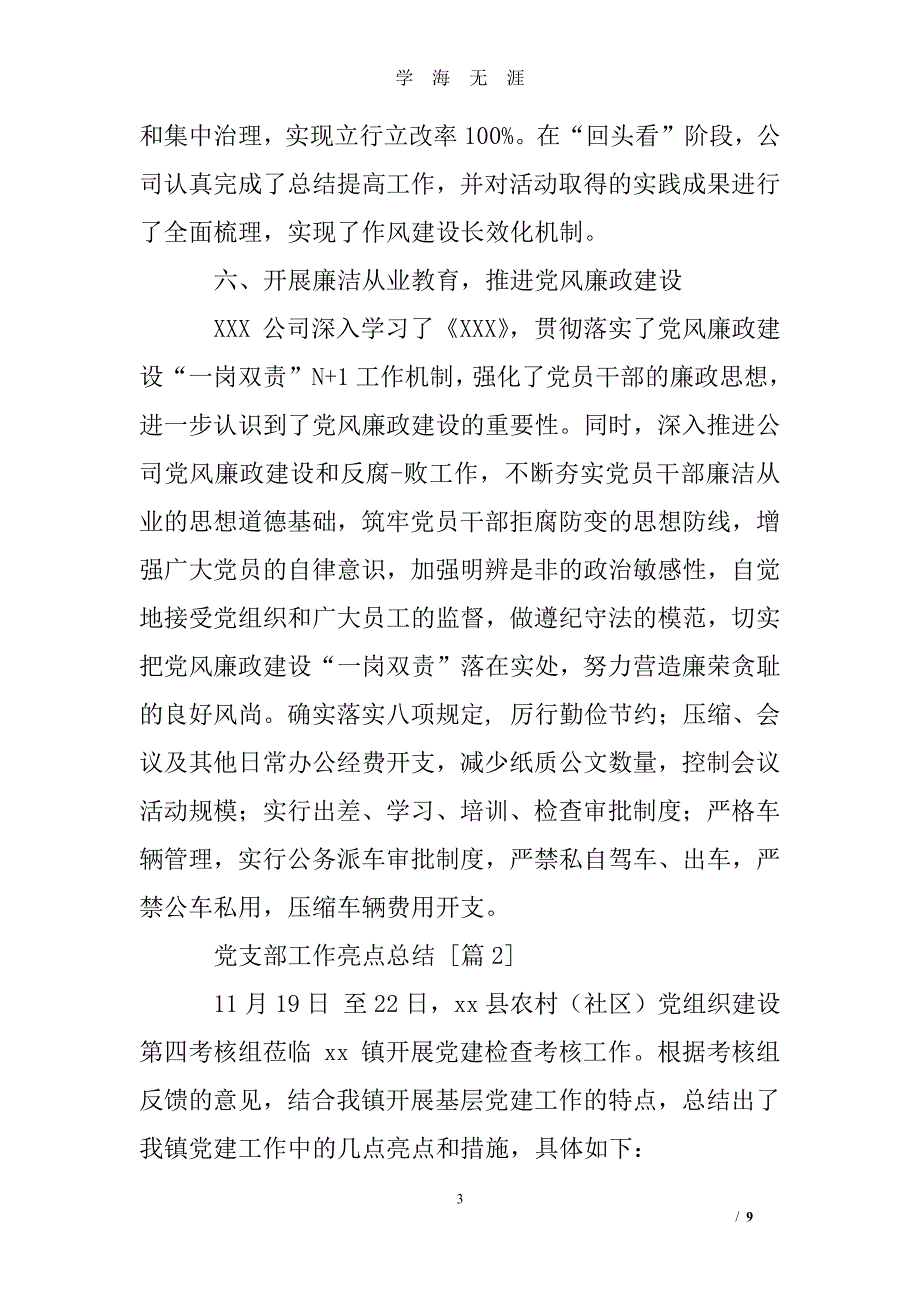 党支部工作亮点总结（7月20日）.pdf_第3页