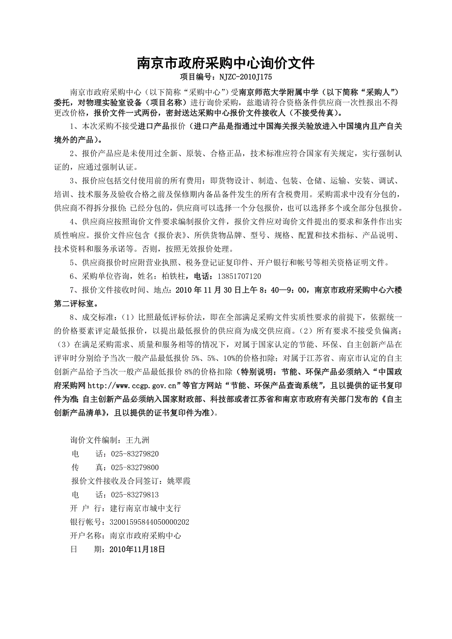 (2020年)企业采购管理某市市协议供货采购询价单_第1页