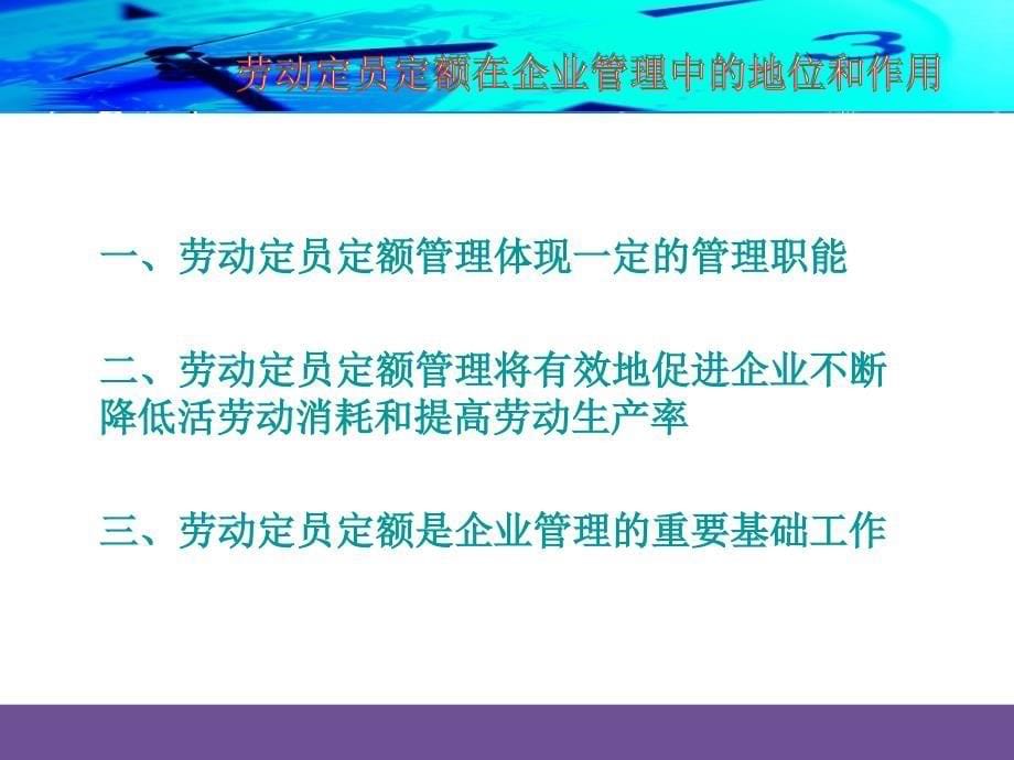 {经营管理制度}劳动定额定员标准化孙义敏_第5页