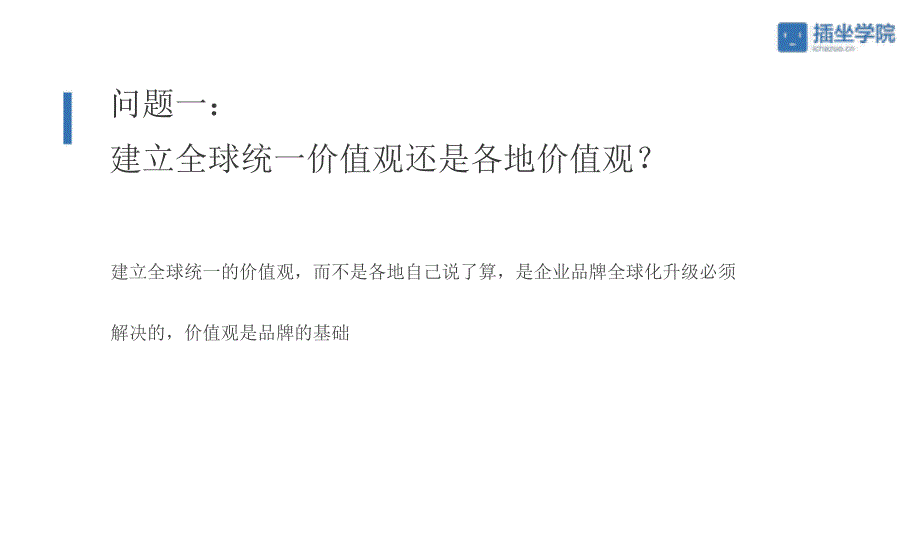 (2020年)品牌管理品牌国际化升级要重点考虑哪些问题_第3页