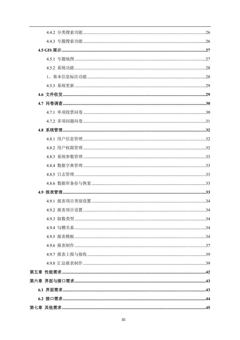 (2020年)年度报告工业经济和信息化运行监控工作系统需求分析报告_第5页