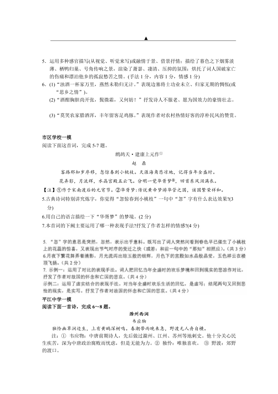 2021江苏省 中考模拟试题汇编语文试卷：诗词鉴赏 附答案._第3页