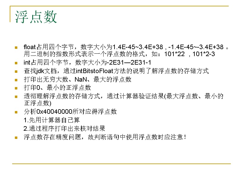 Lesson05——Java编程基础课件_第2页