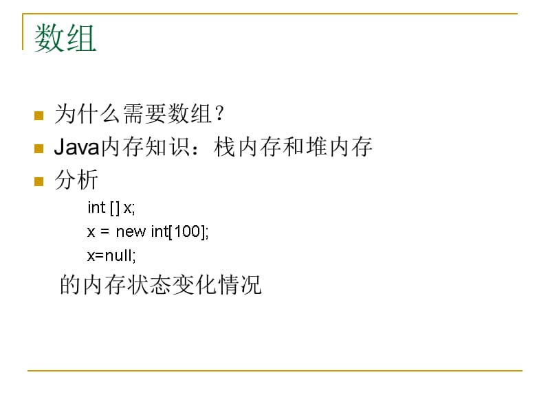 Lesson05——Java编程基础课件_第3页