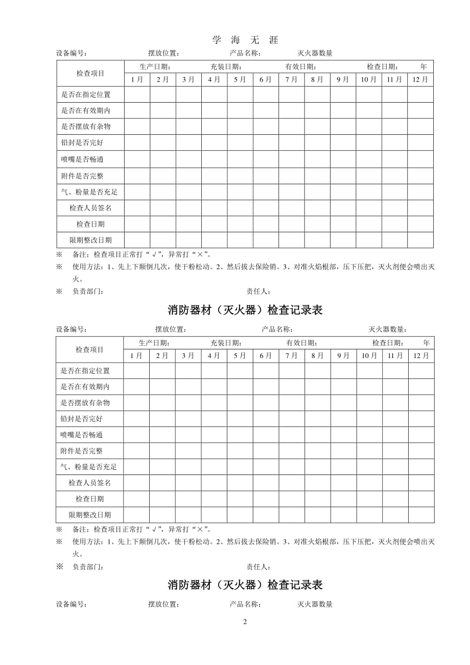 消防器材检查记录表（7月20日）.pdf_第2页