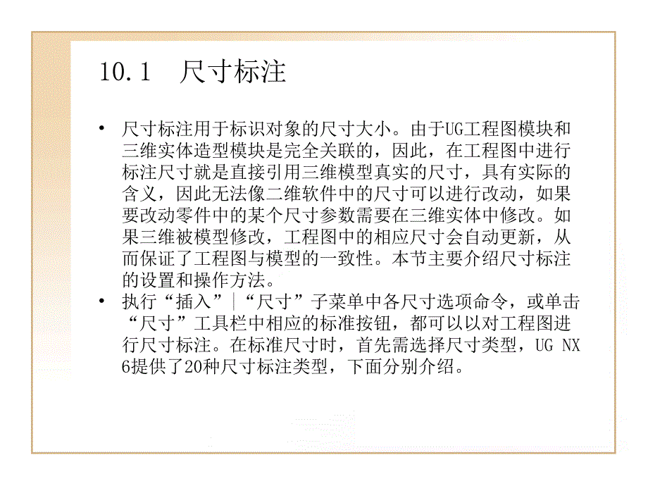 第章工程图标注和符号课件教学提纲_第2页