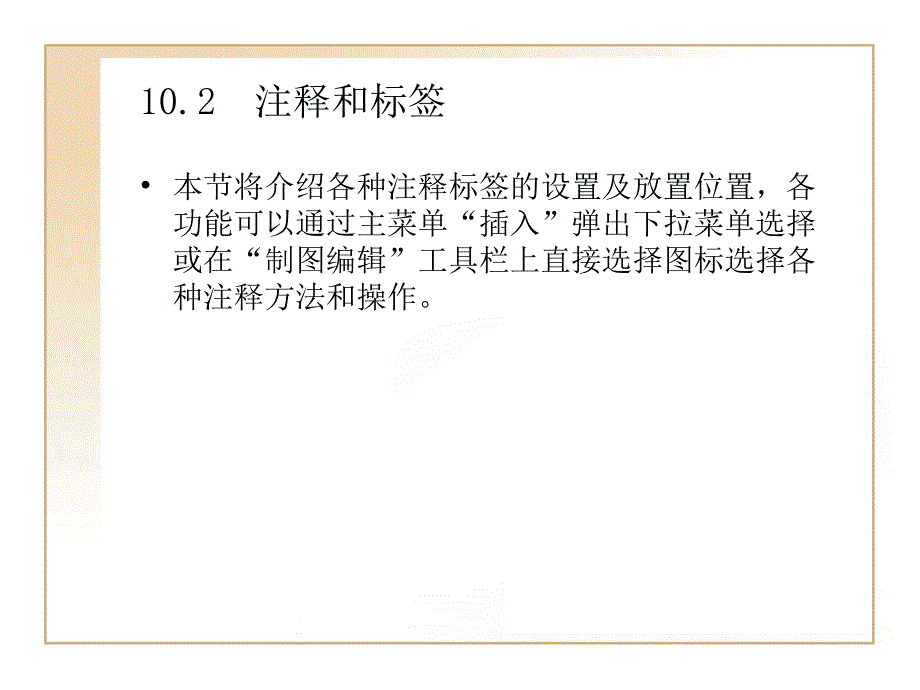 第章工程图标注和符号课件教学提纲_第3页