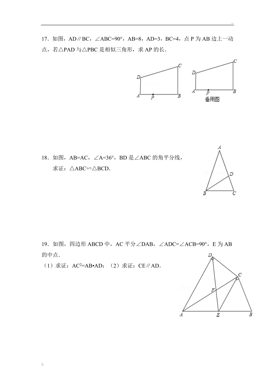 《图形的相似》提升练习_第3页