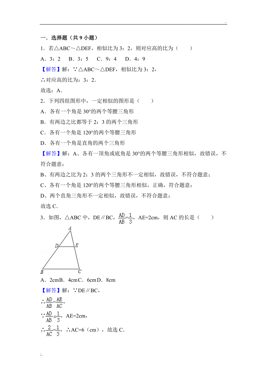 《图形的相似》提升练习_第4页