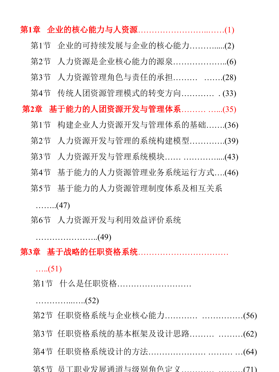 哈佛人力资源管理实战教程绝对超值吐血推荐讲解学习_第2页