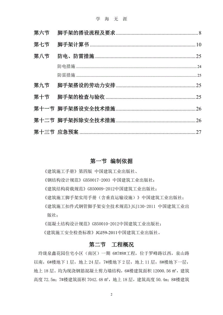 悬挑脚手架专项施工方案（7月20日）.pdf_第2页