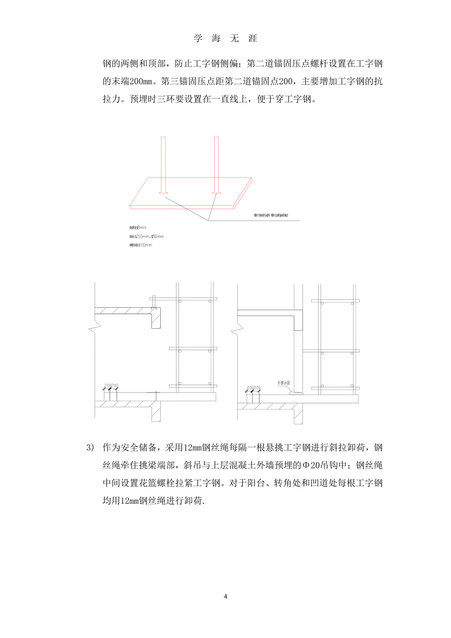 悬挑脚手架专项施工方案（7月20日）.pdf_第4页