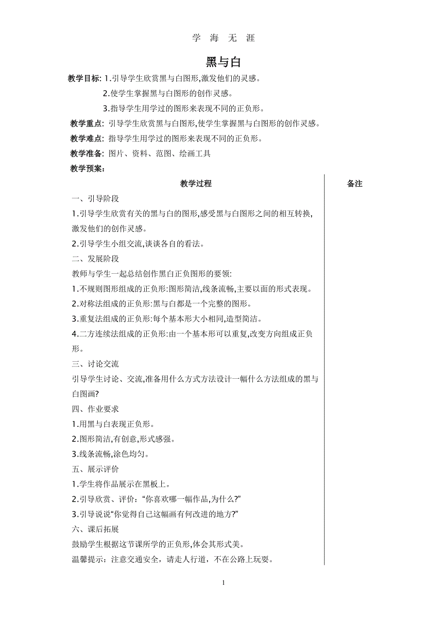 小学乡村少年宫美术教案(完美完全版)（7月20日）.pdf_第1页