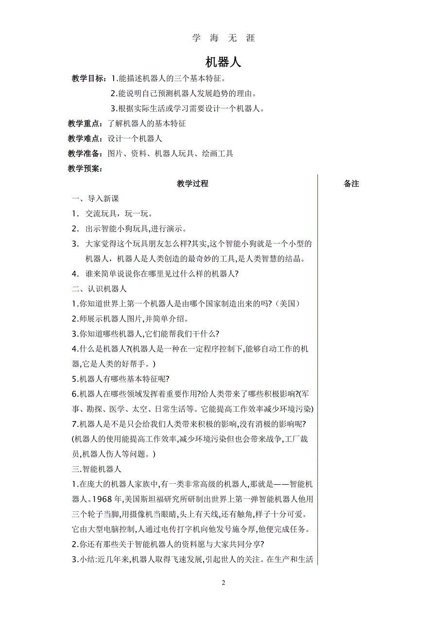 小学乡村少年宫美术教案(完美完全版)（7月20日）.pdf_第2页