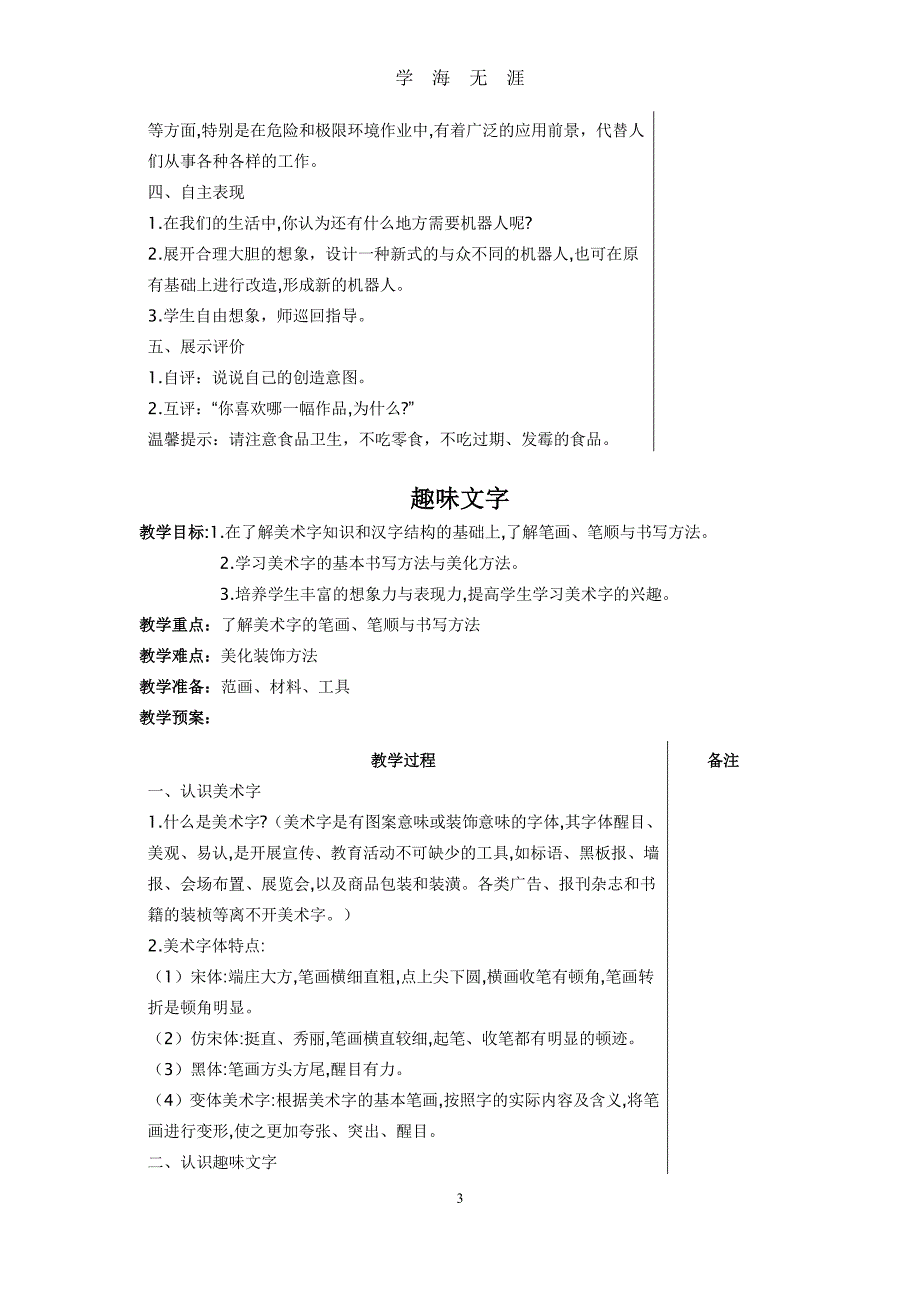小学乡村少年宫美术教案(完美完全版)（7月20日）.pdf_第3页