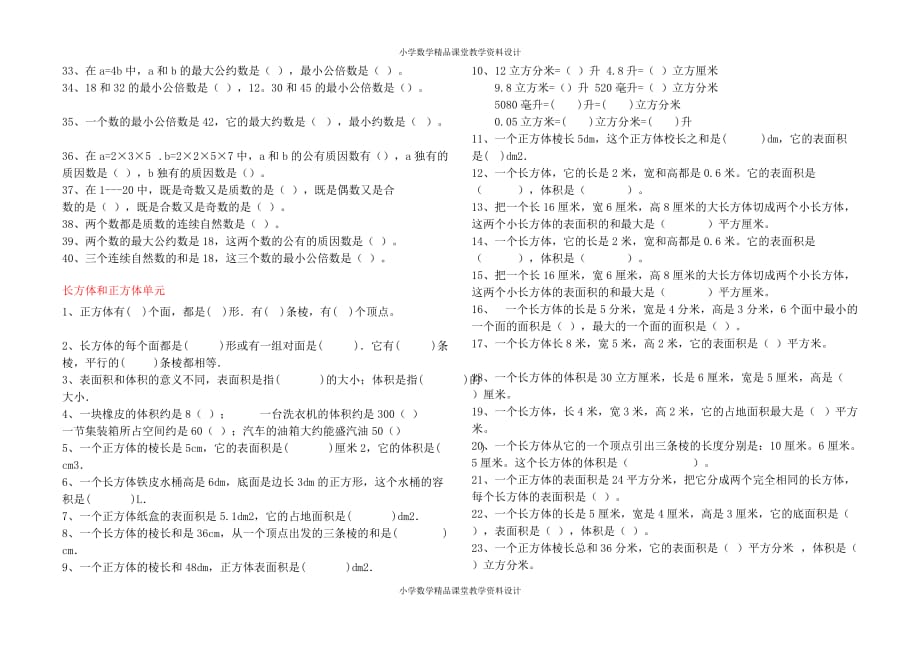 最新 精品五年级数学下册复习资料(习题)_第3页