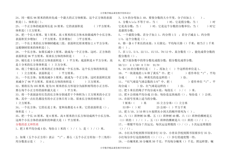 最新 精品五年级数学下册复习资料(习题)_第4页