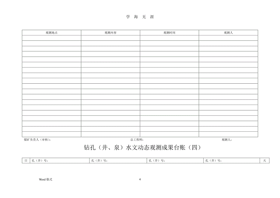 煤矿防治水15种台账表（7月20日）.pdf_第4页