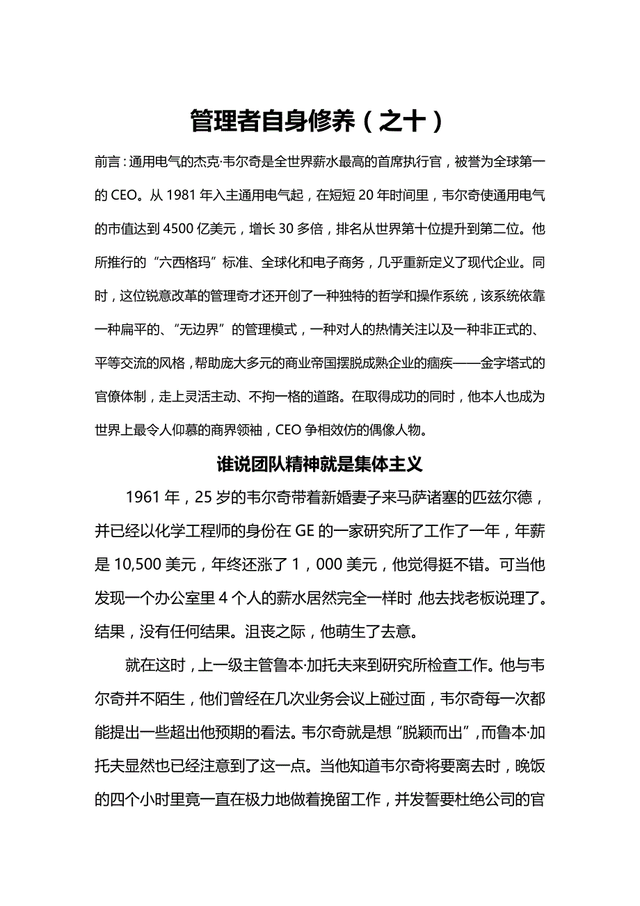 【管理技能类】管理者自身修养之十_第2页