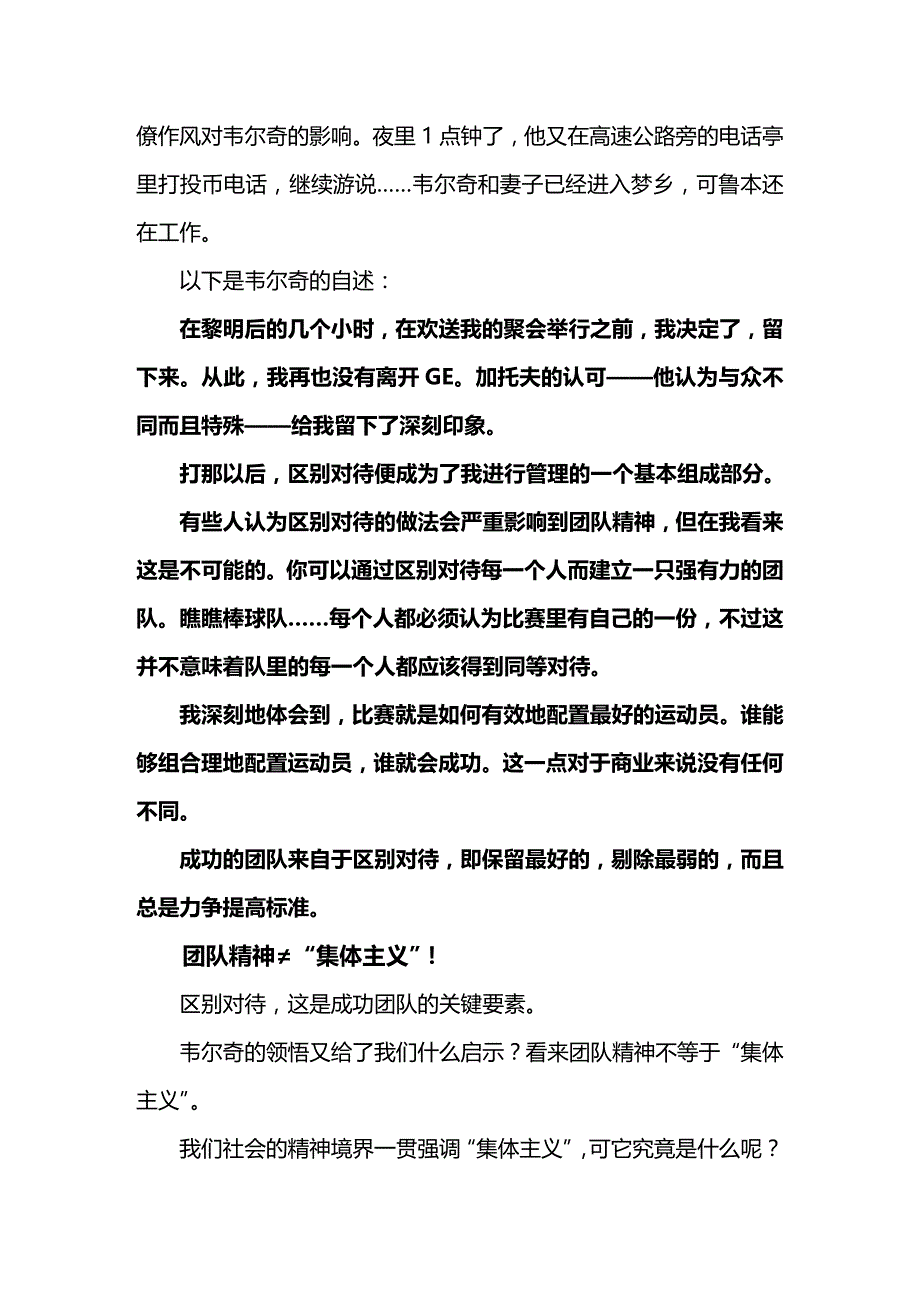 【管理技能类】管理者自身修养之十_第3页