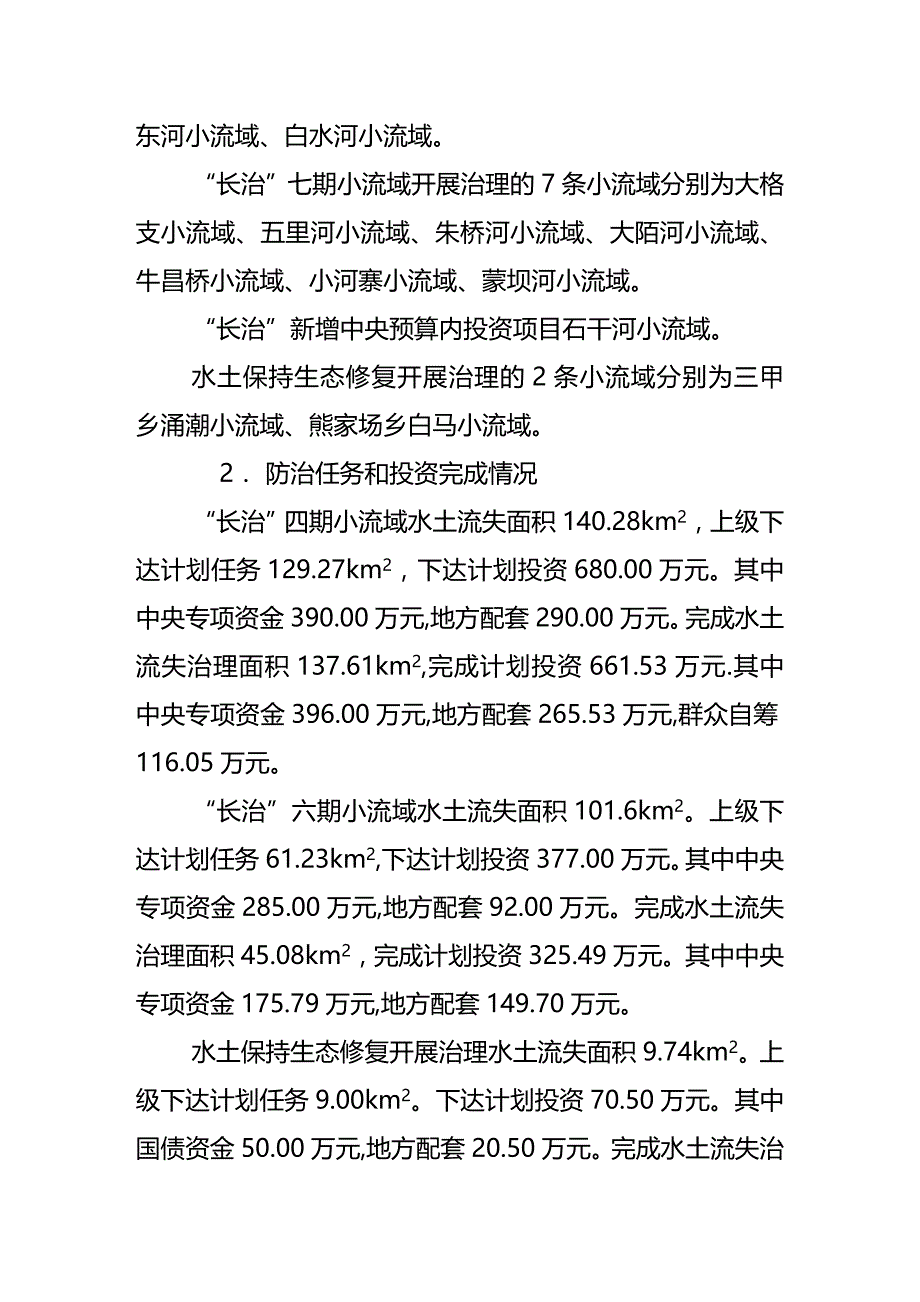 （建筑工程管理）水保工程年成果总结精编_第3页