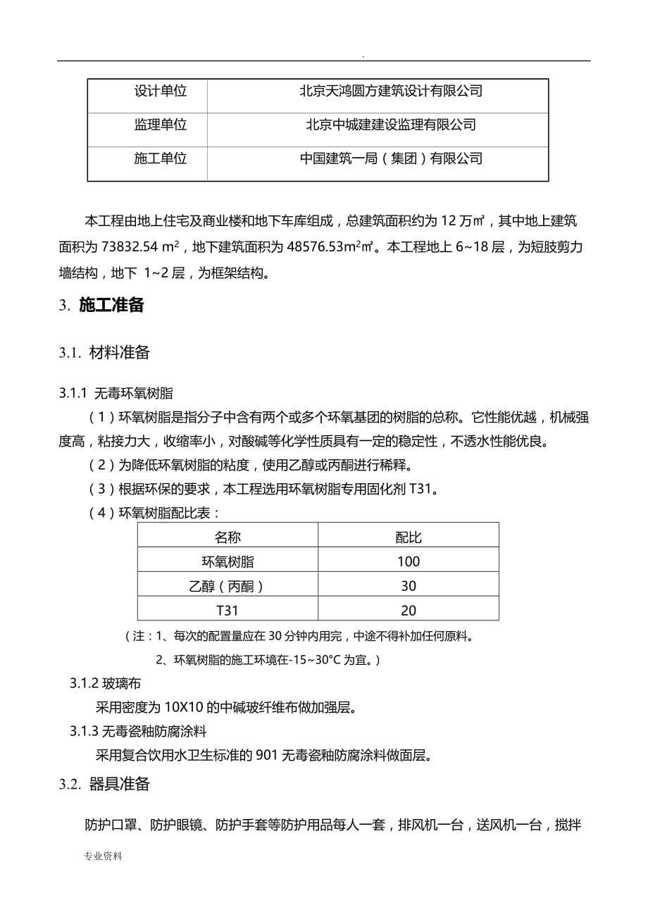 消防水池防水施工组织设计_第4页