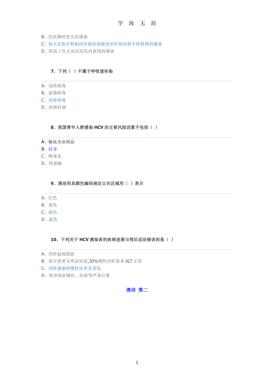 继续教育医院感染的预防与控制（7月20日）.pdf_第2页