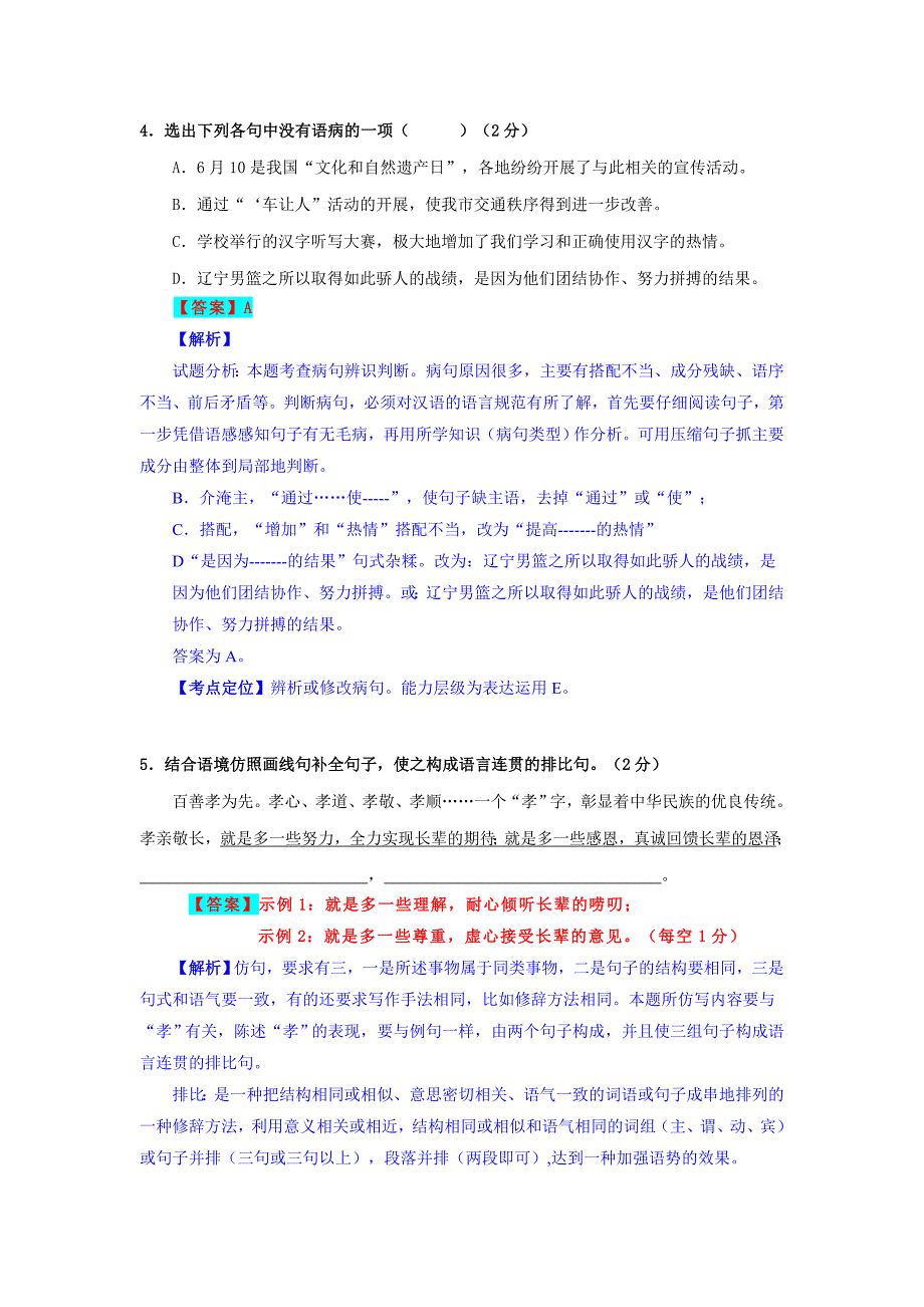 【辽宁省】锦州市2021年中考模拟语文试卷_第3页