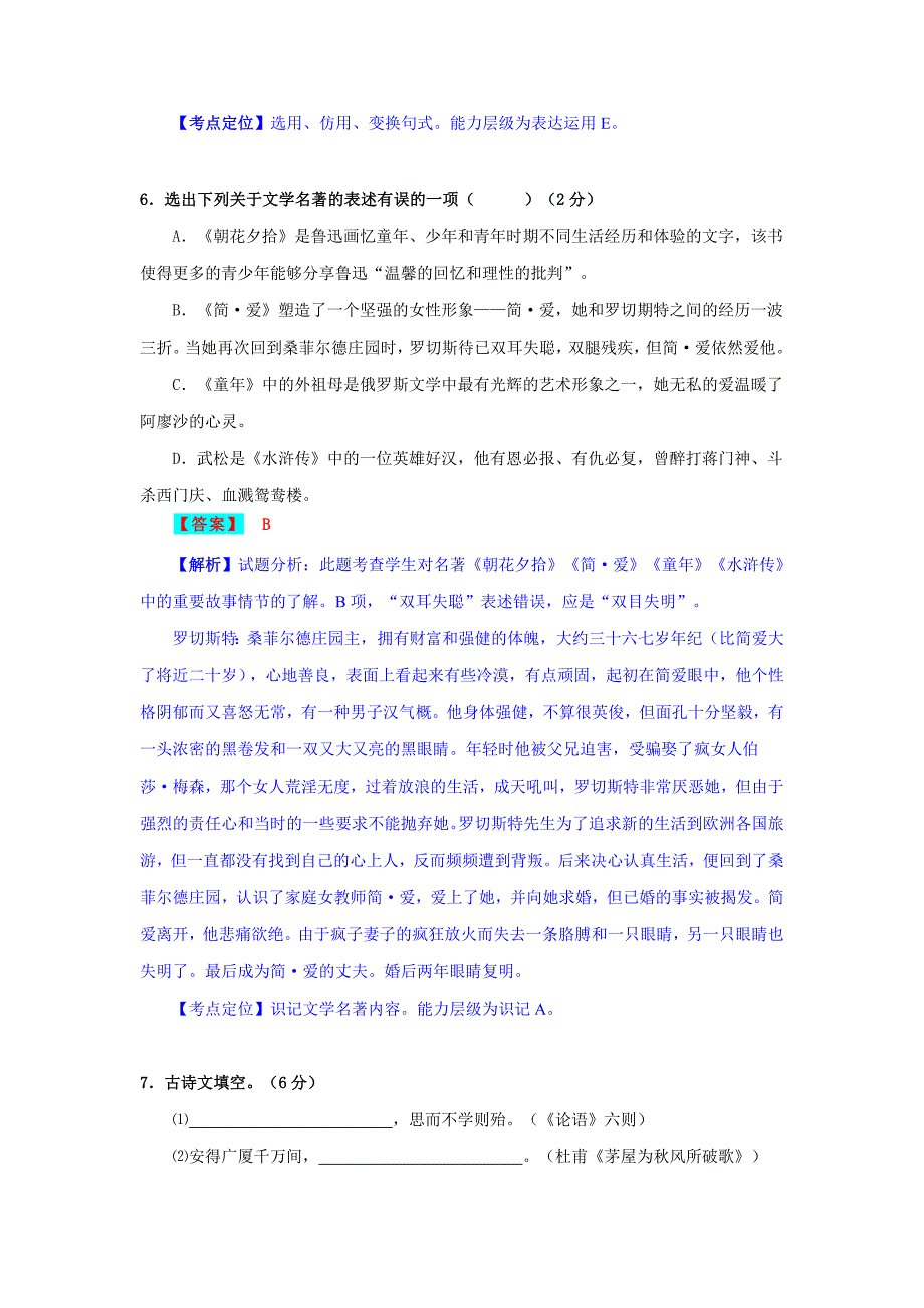 【辽宁省】锦州市2021年中考模拟语文试卷_第4页