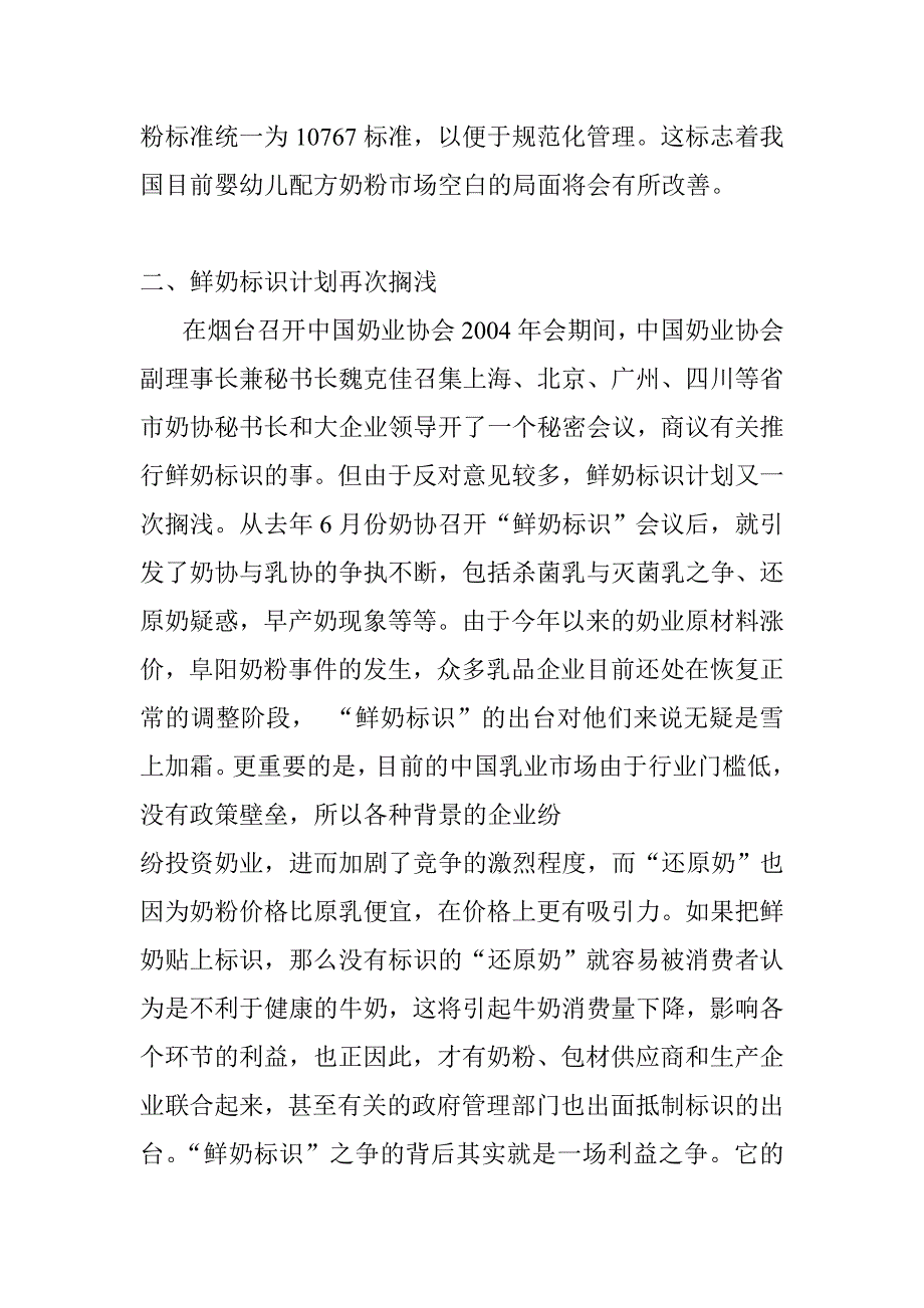 (2020年)年度报告乳制品行业年度报告分析_第4页