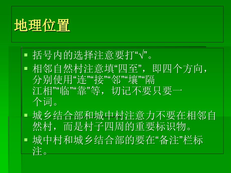 普查表实操刍议教学文稿_第3页