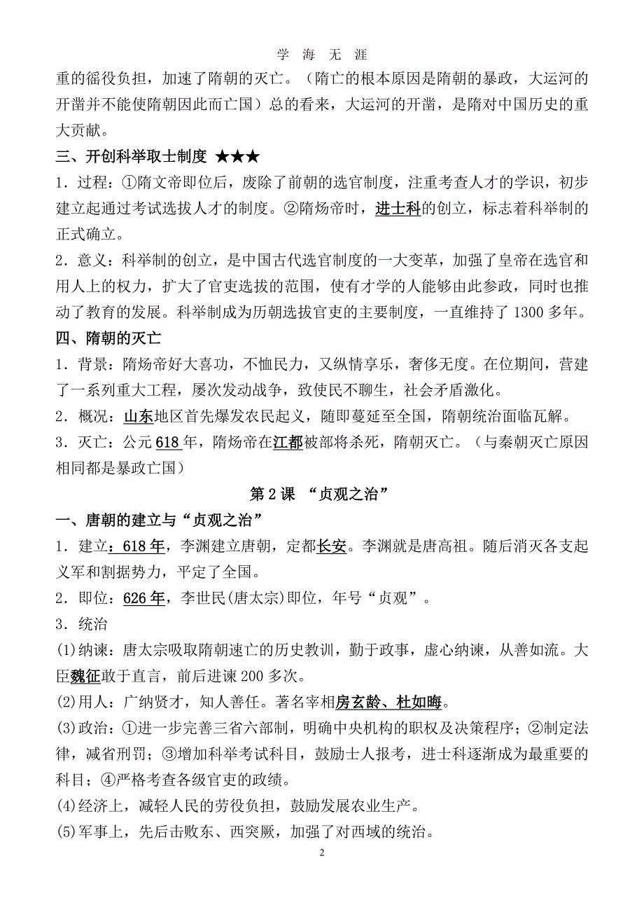 人教版七年级下册历史知识点整理（7月20日）.pdf_第2页