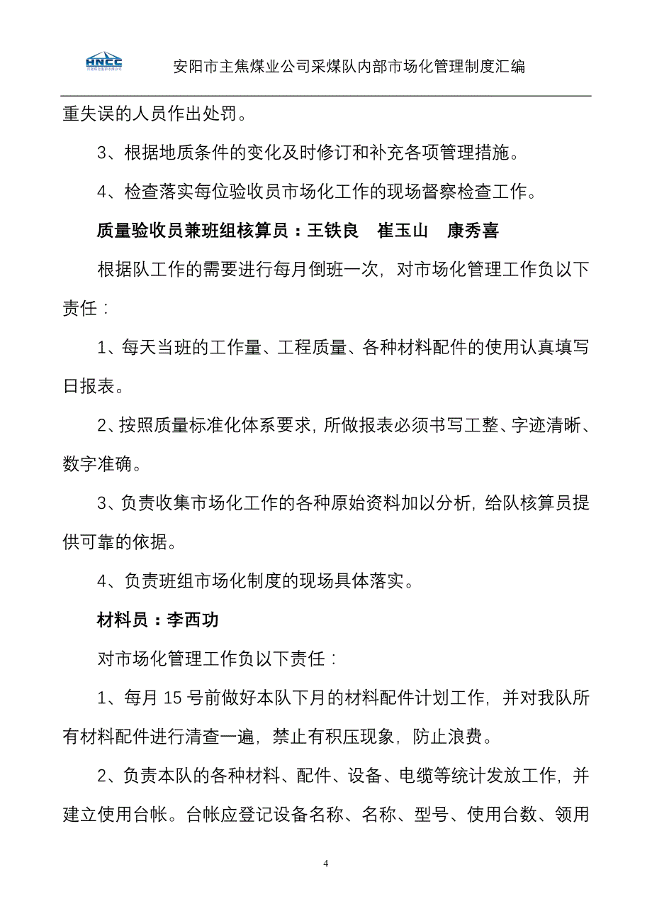 (2020年)内部管理采煤队内部市场化管理机构网络图_第4页