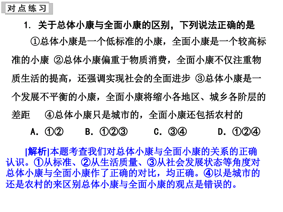 2013年高三政治一轮复习课件4.2 第十课 科学发展和小康社会的经济建设_第3页