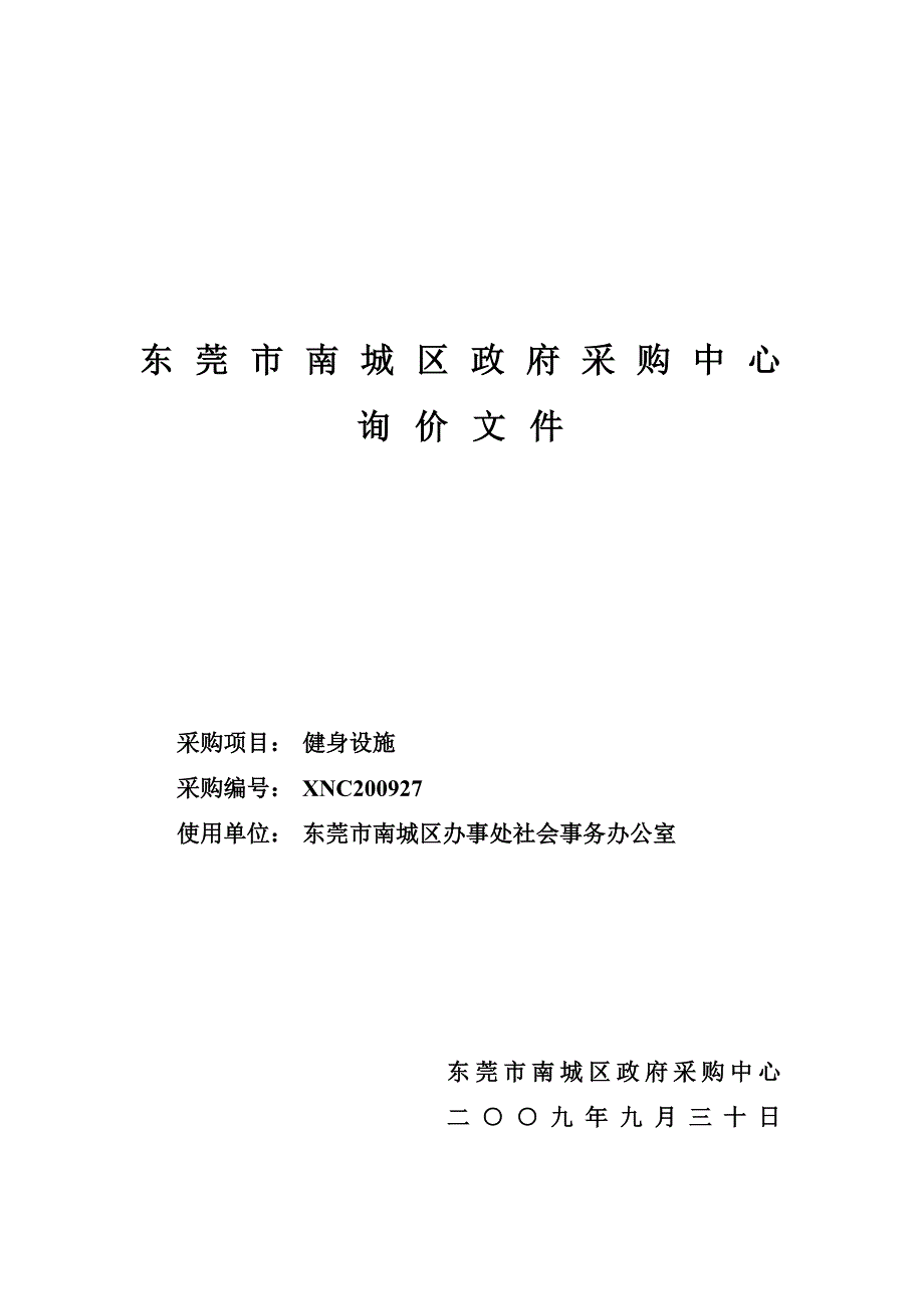 (2020年)企业采购管理某市市南城区政府采购中心_第1页