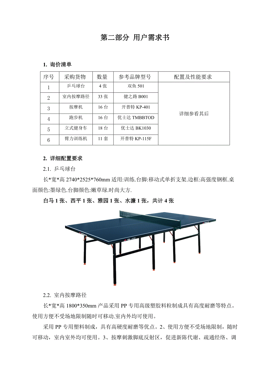 (2020年)企业采购管理某市市南城区政府采购中心_第3页