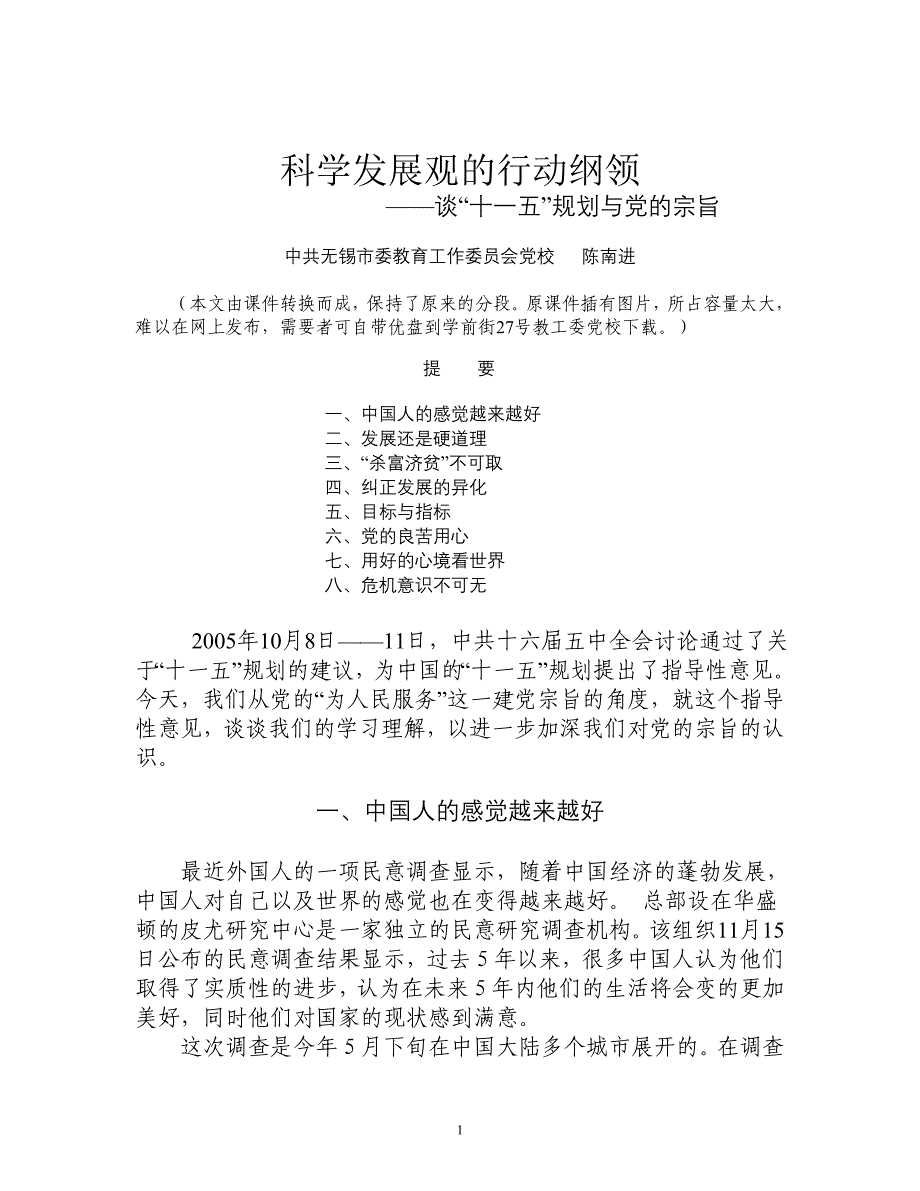 (2020年)企业发展战略科学发展观的行动纲领_第1页