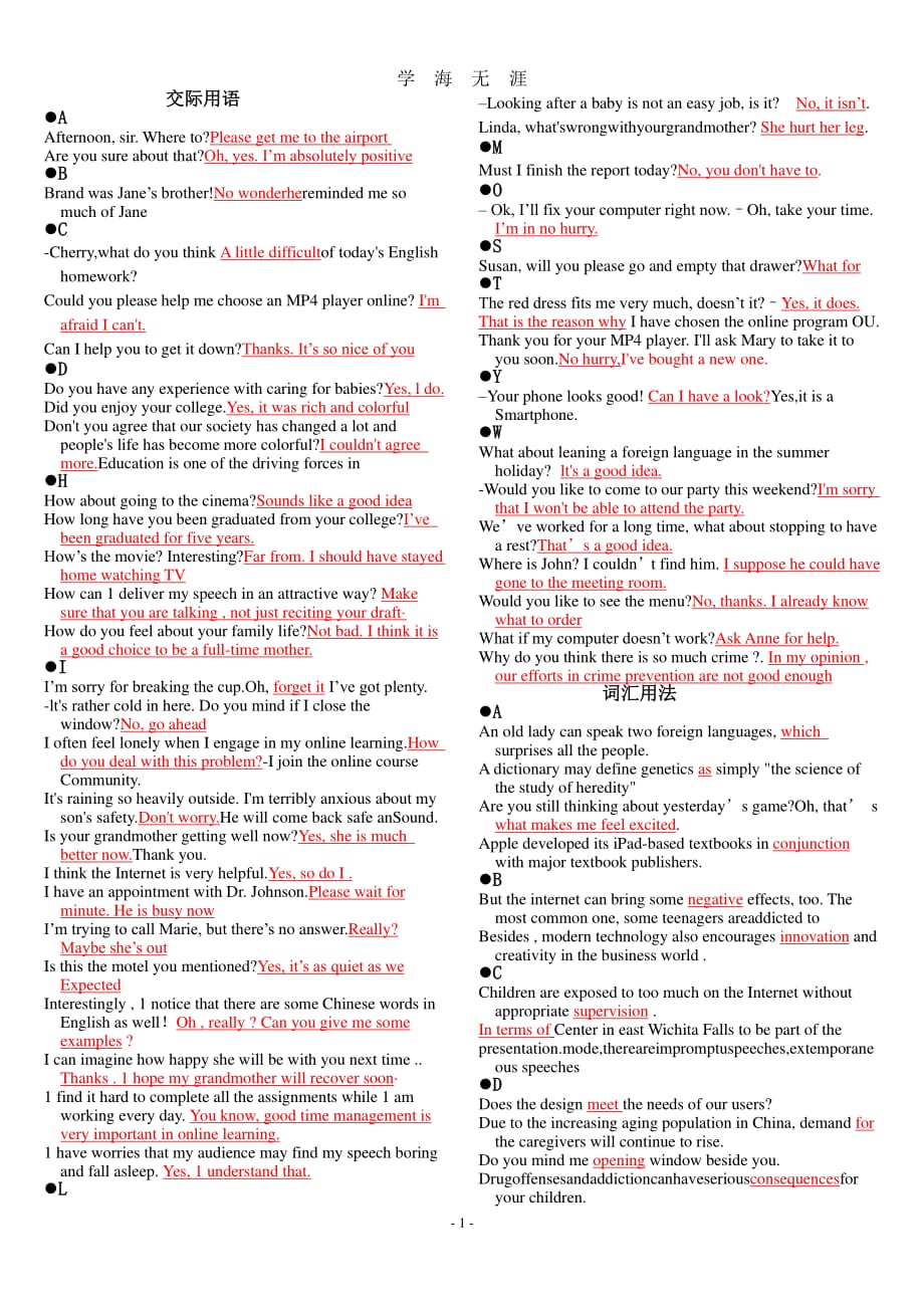 国开(电大)《人文英语3》期末考试复习资料(按字母)（7月20日）.pdf_第1页