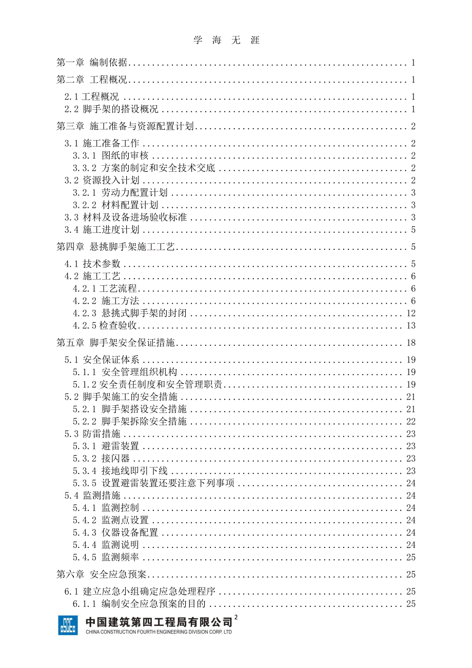 悬挑脚手架施工专项方案 (专家论证版)（7月20日）.pdf_第2页