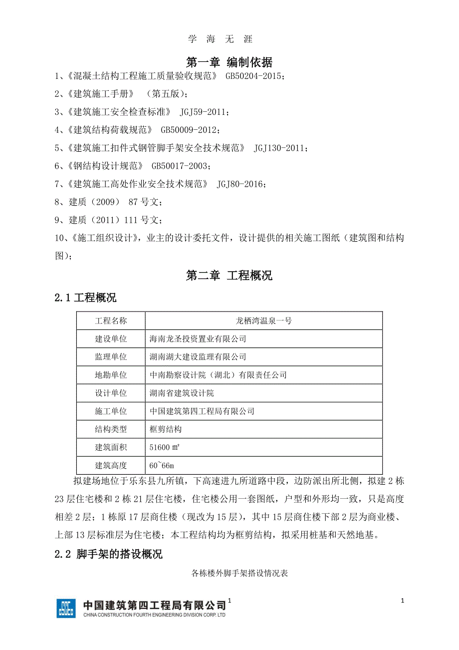 悬挑脚手架施工专项方案 (专家论证版)（7月20日）.pdf_第4页