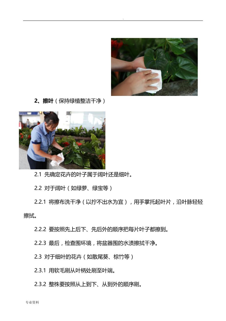 绿植租摆实施方案_第3页