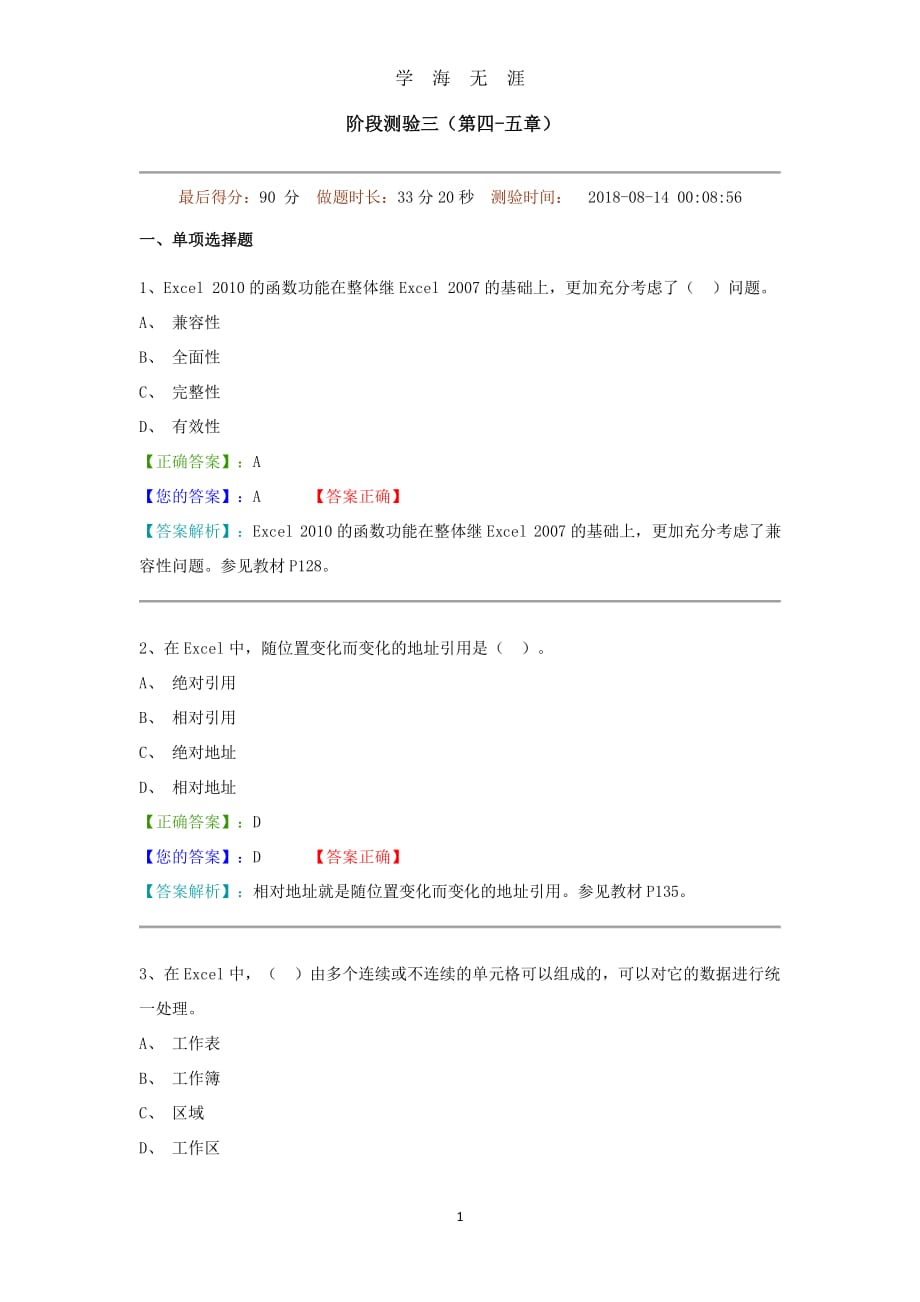 计算机阶段测验三答案（7月20日）.pdf_第1页